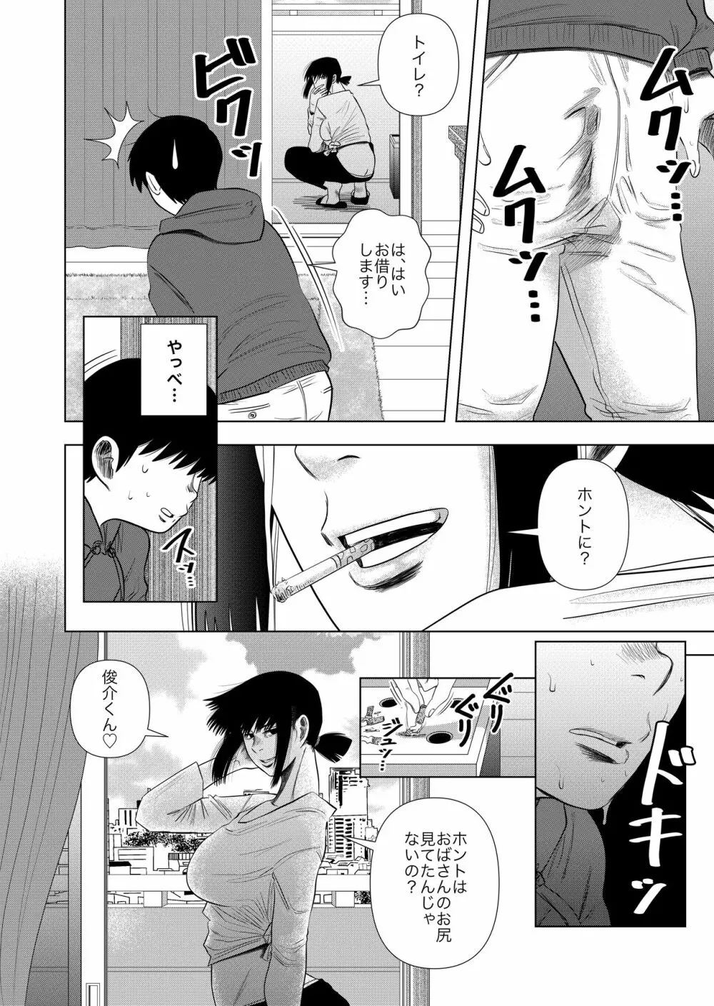 友達のお母さんと… Page.6