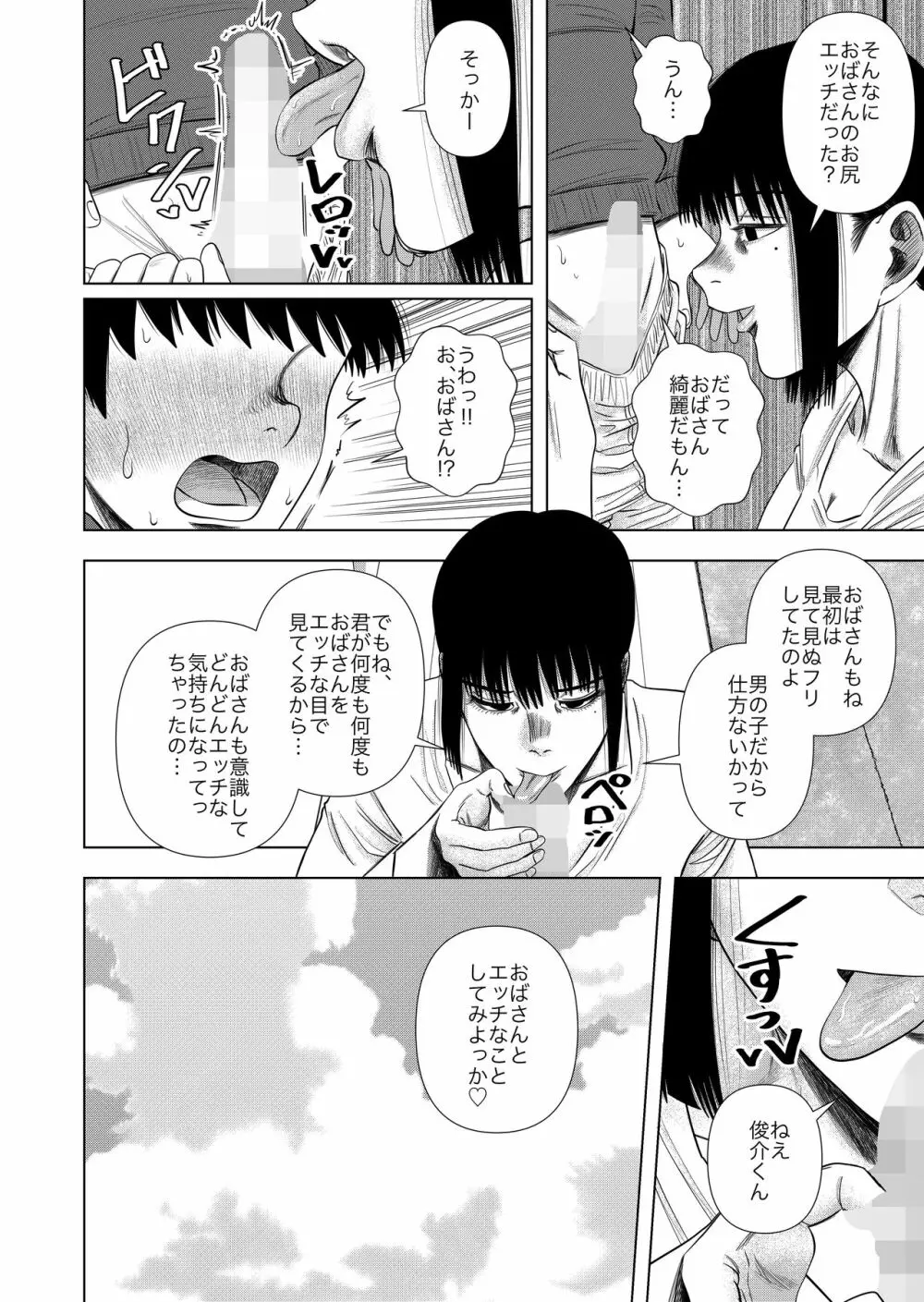 友達のお母さんと… Page.8