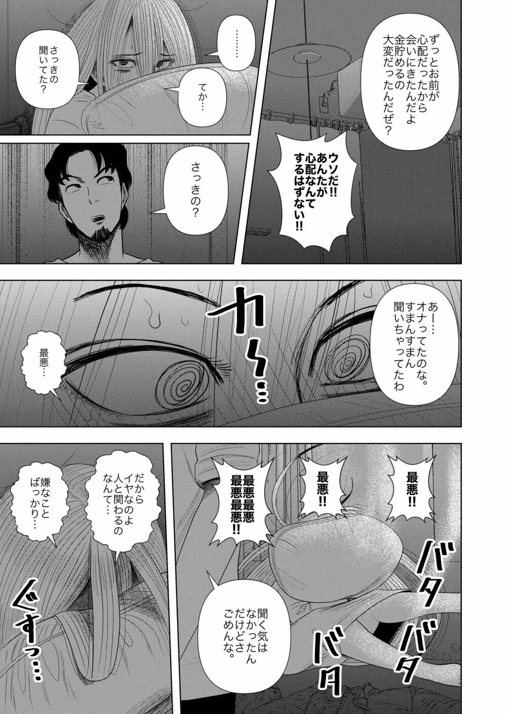 引きこもりの小森ちゃん。 Page.11