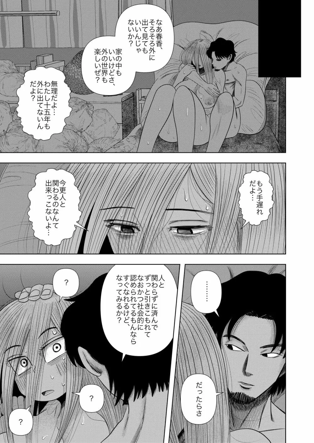 引きこもりの小森ちゃん。 Page.29