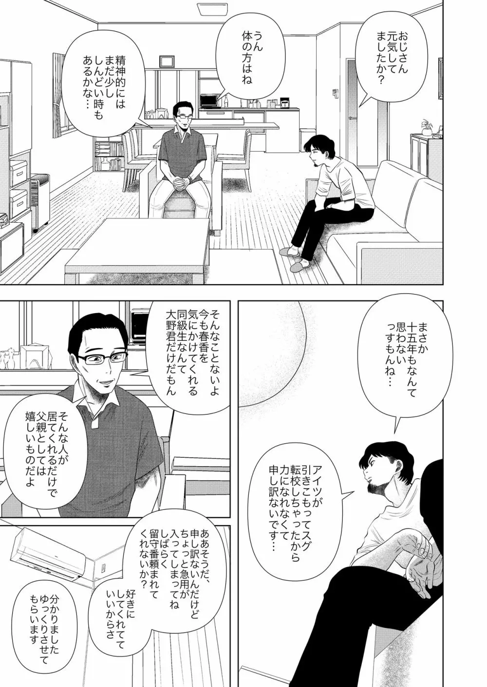 引きこもりの小森ちゃん。 Page.5