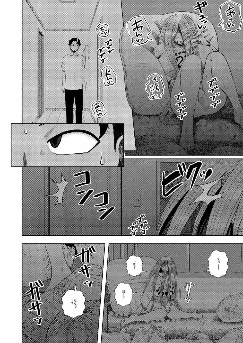 引きこもりの小森ちゃん。 Page.8