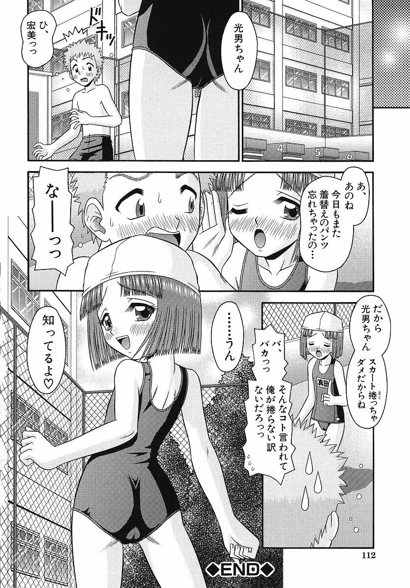 敏感ポイント Page.113