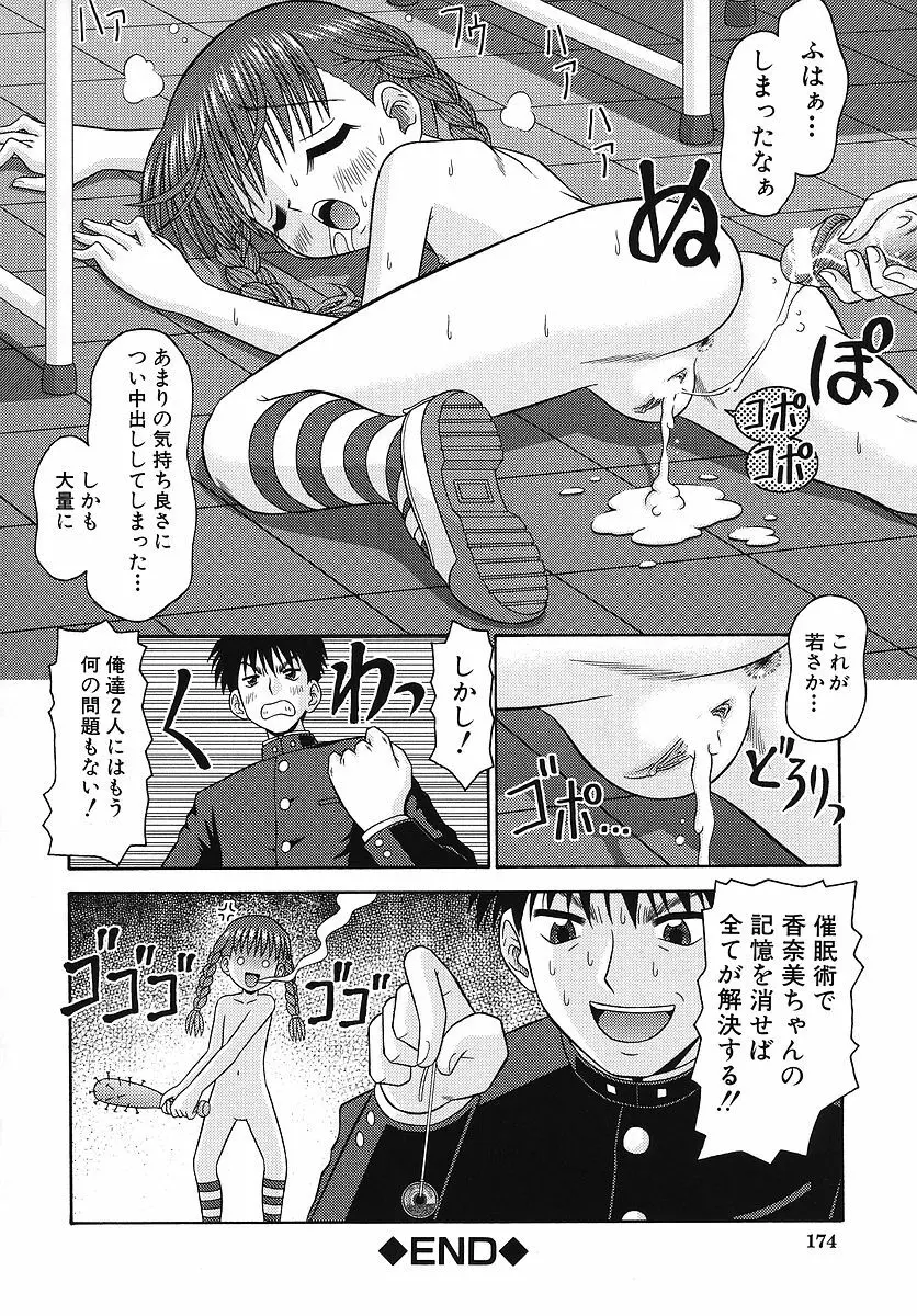 敏感ポイント Page.175