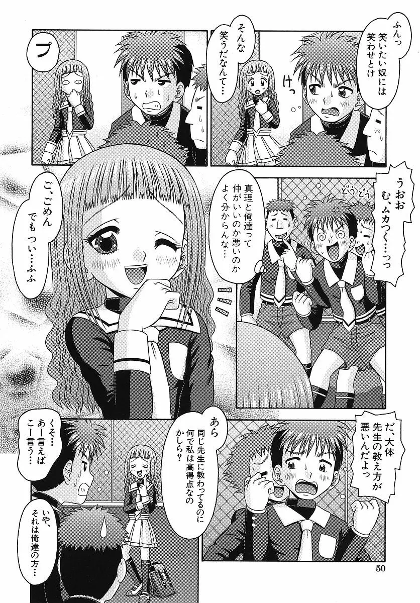 敏感ポイント Page.51