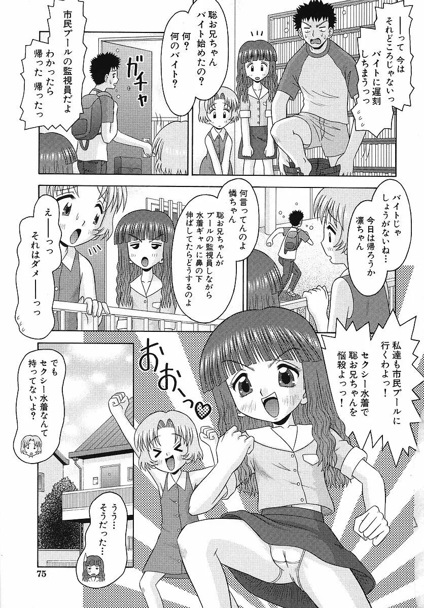 敏感ポイント Page.76