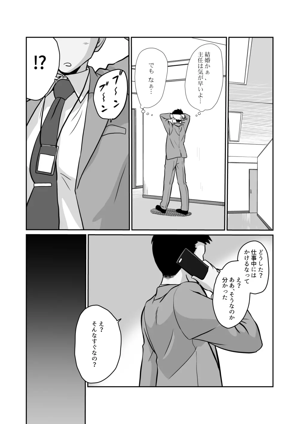 秘密の幕切れ 地味系人妻セフレふたりに初めての危険日中出し Page.16