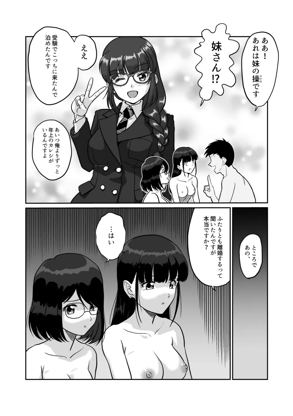 秘密の幕切れ 地味系人妻セフレふたりに初めての危険日中出し Page.41