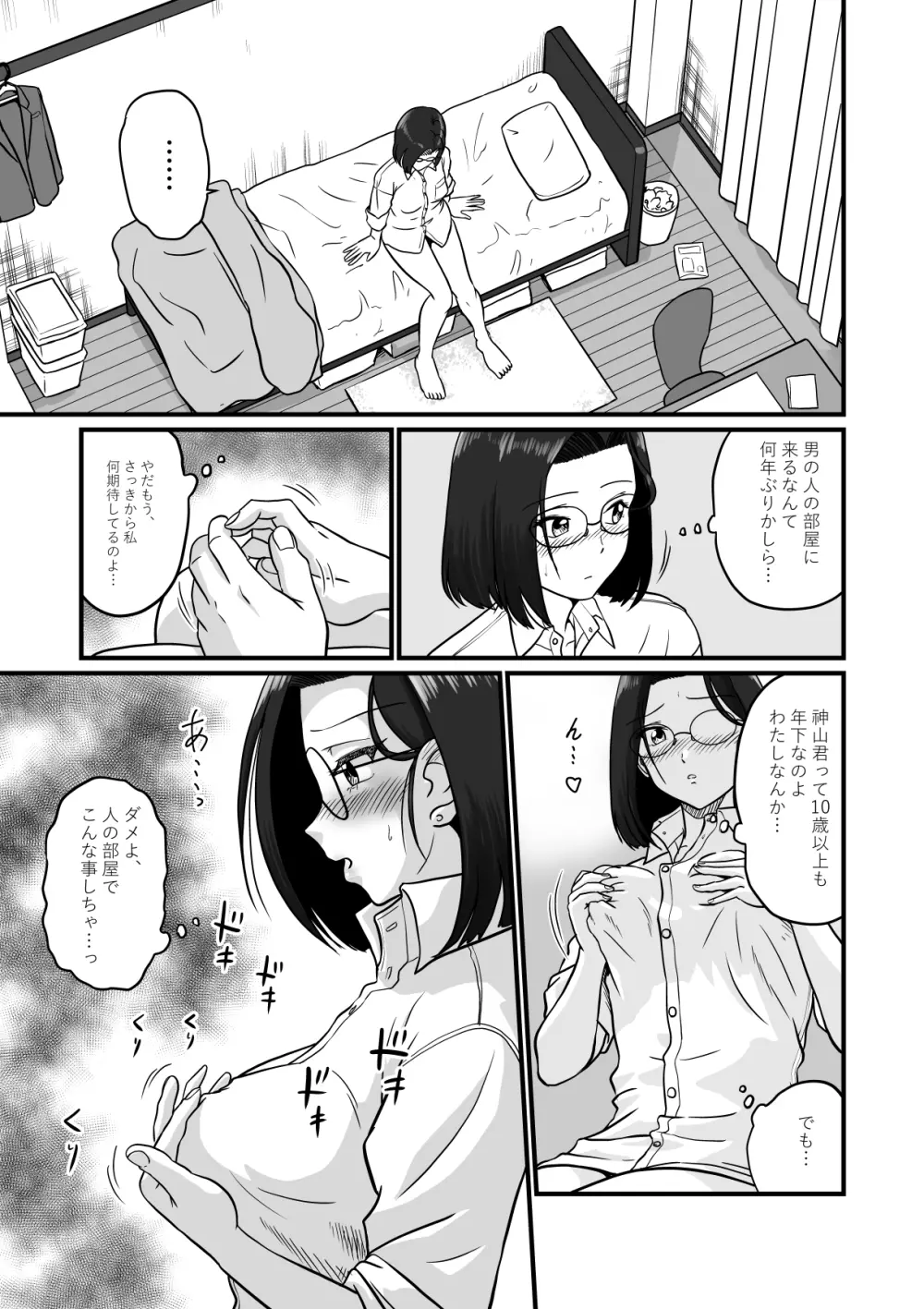 アラフォー上司と付き合いたい！ Page.14