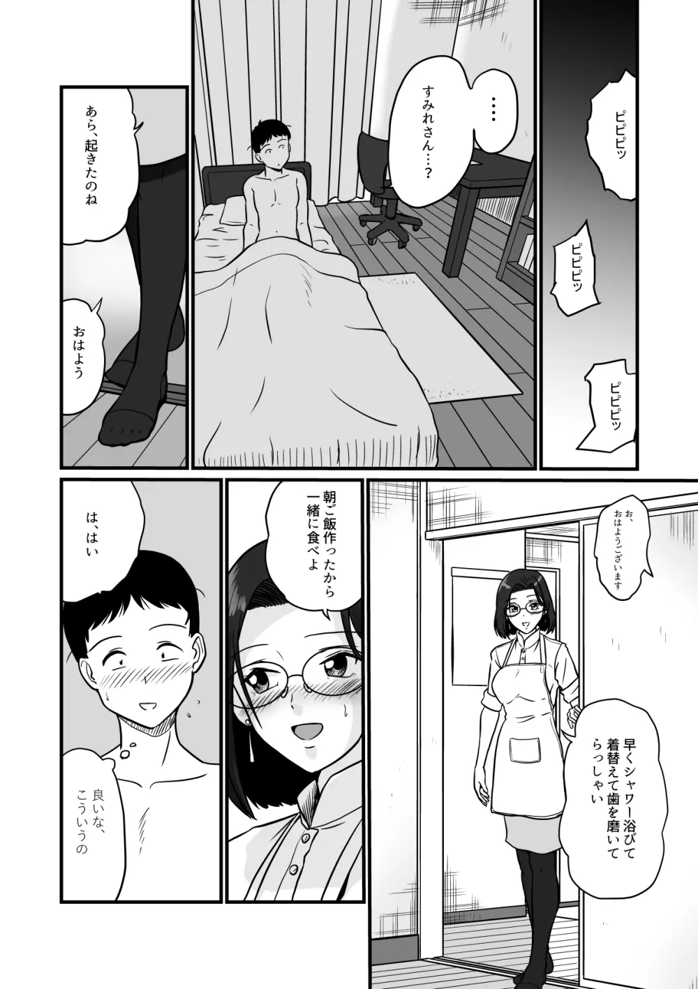 アラフォー上司と付き合いたい！ Page.25