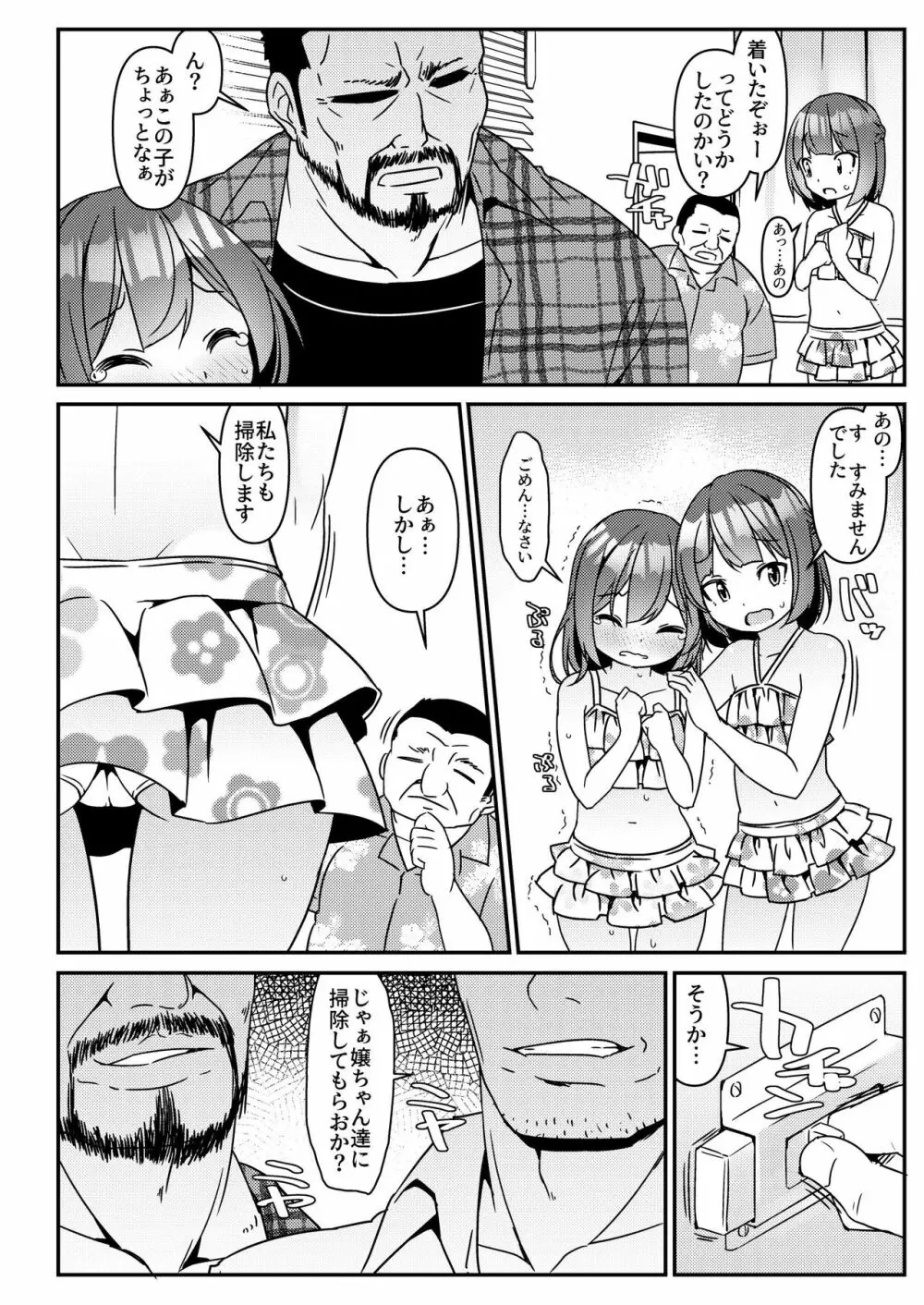 JC移動更衣室（偽）4～祐里枝と琴恵～ Page.15