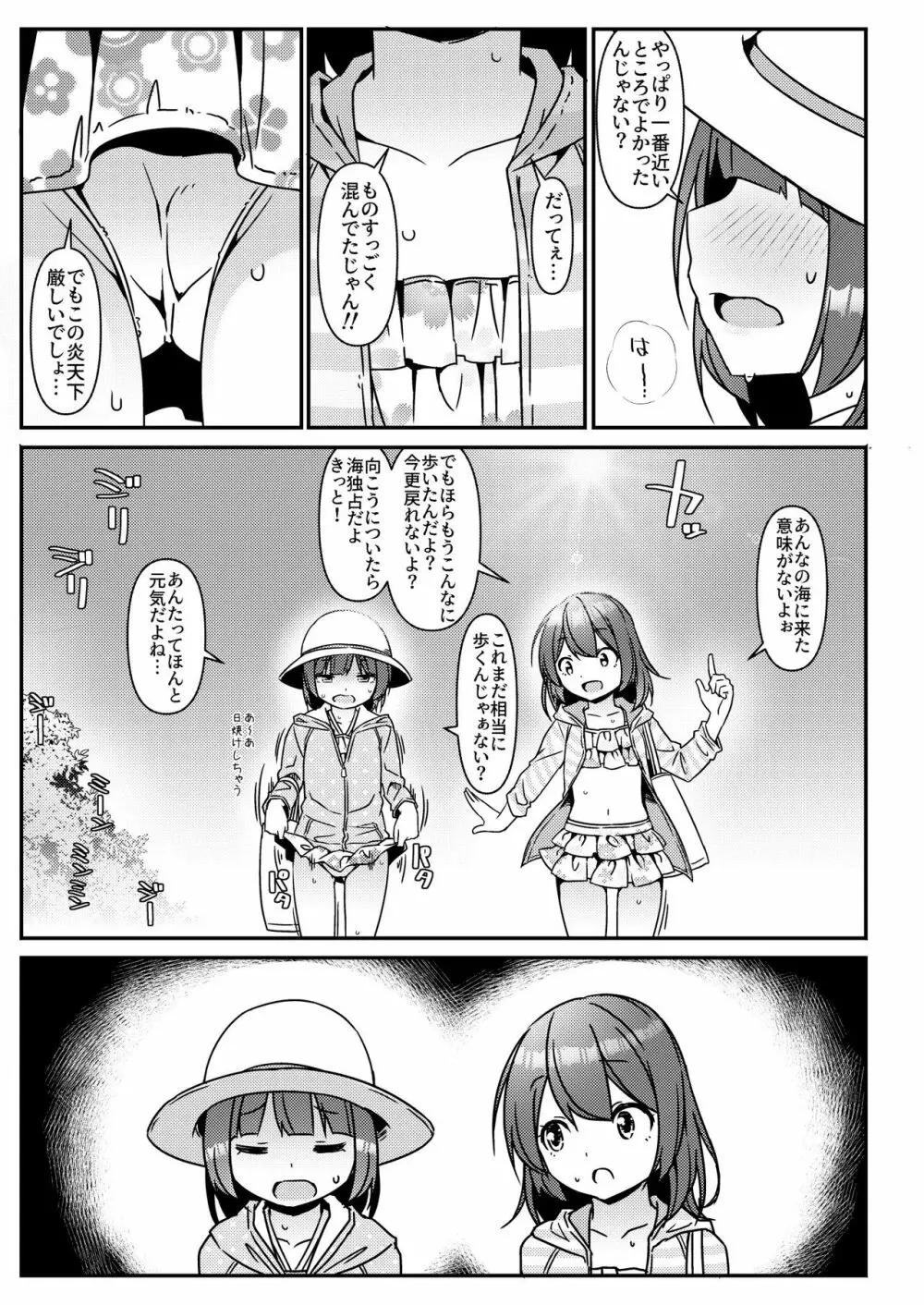 JC移動更衣室（偽）4～祐里枝と琴恵～ Page.2