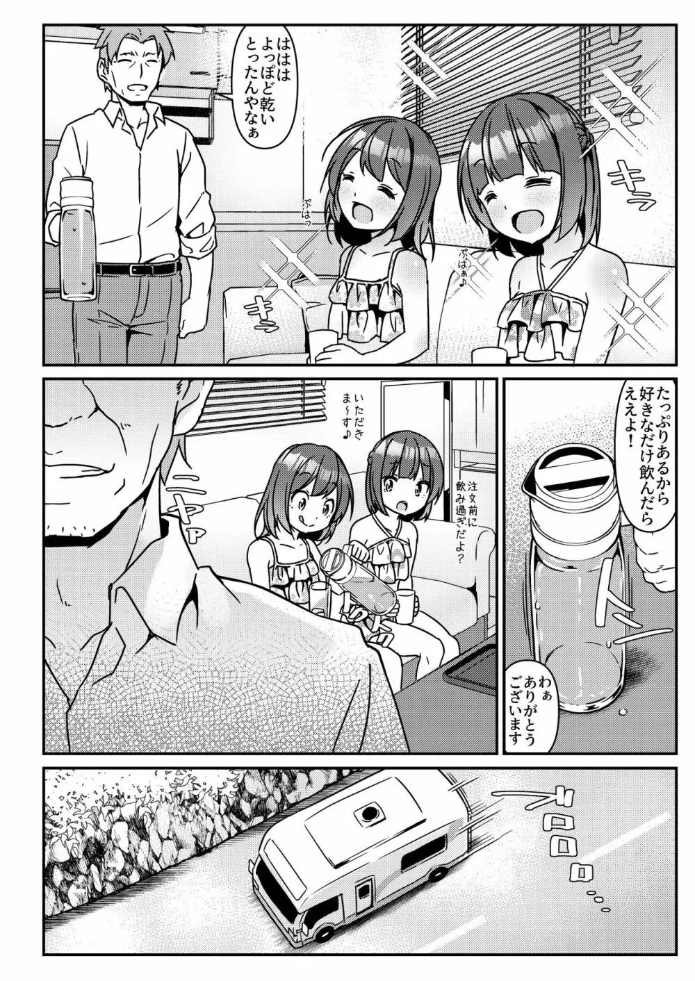 JC移動更衣室（偽）4～祐里枝と琴恵～ Page.7