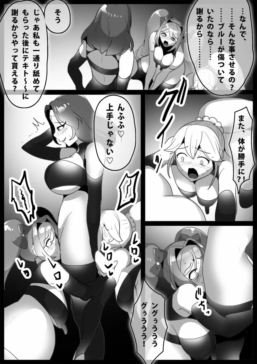 魔法少女、身も心も洗脳完了し雑魚手下に成り下がる Page.13