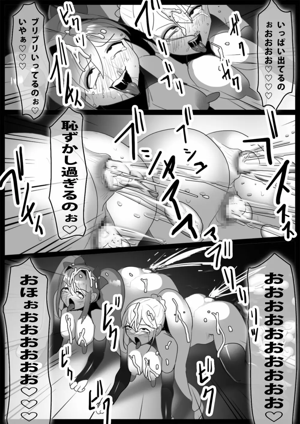 魔法少女、身も心も洗脳完了し雑魚手下に成り下がる Page.29