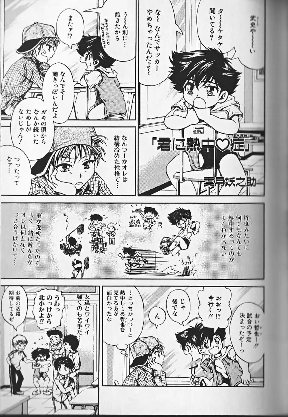 ヒミツの少年痴戯 Lesson 1 正しく少年と遊ぶ方法 Page.126