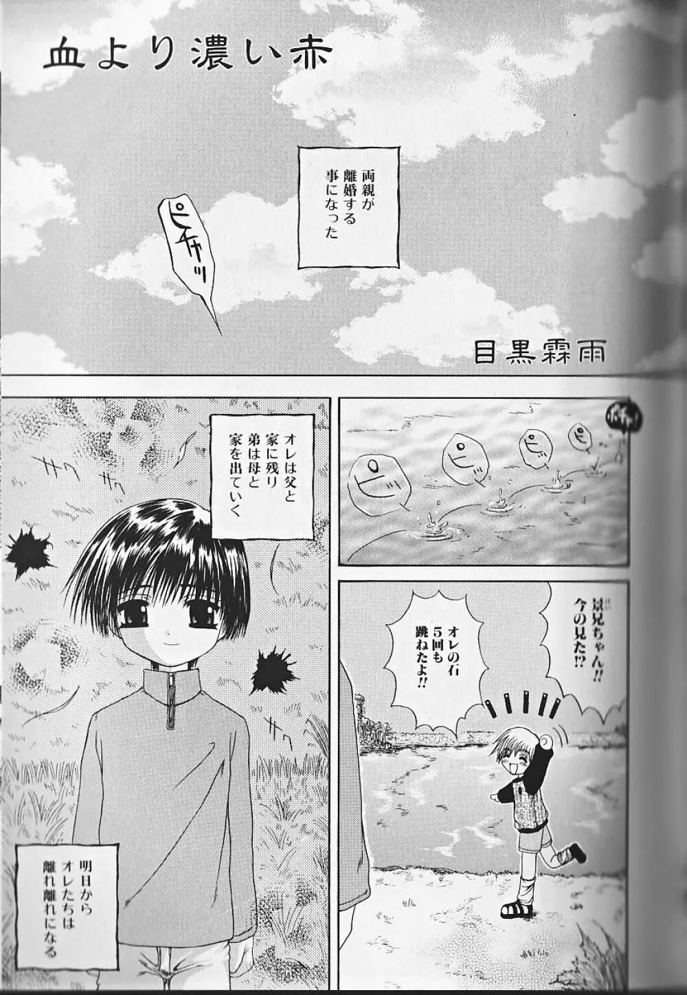 ヒミツの少年痴戯 Lesson 1 正しく少年と遊ぶ方法 Page.148