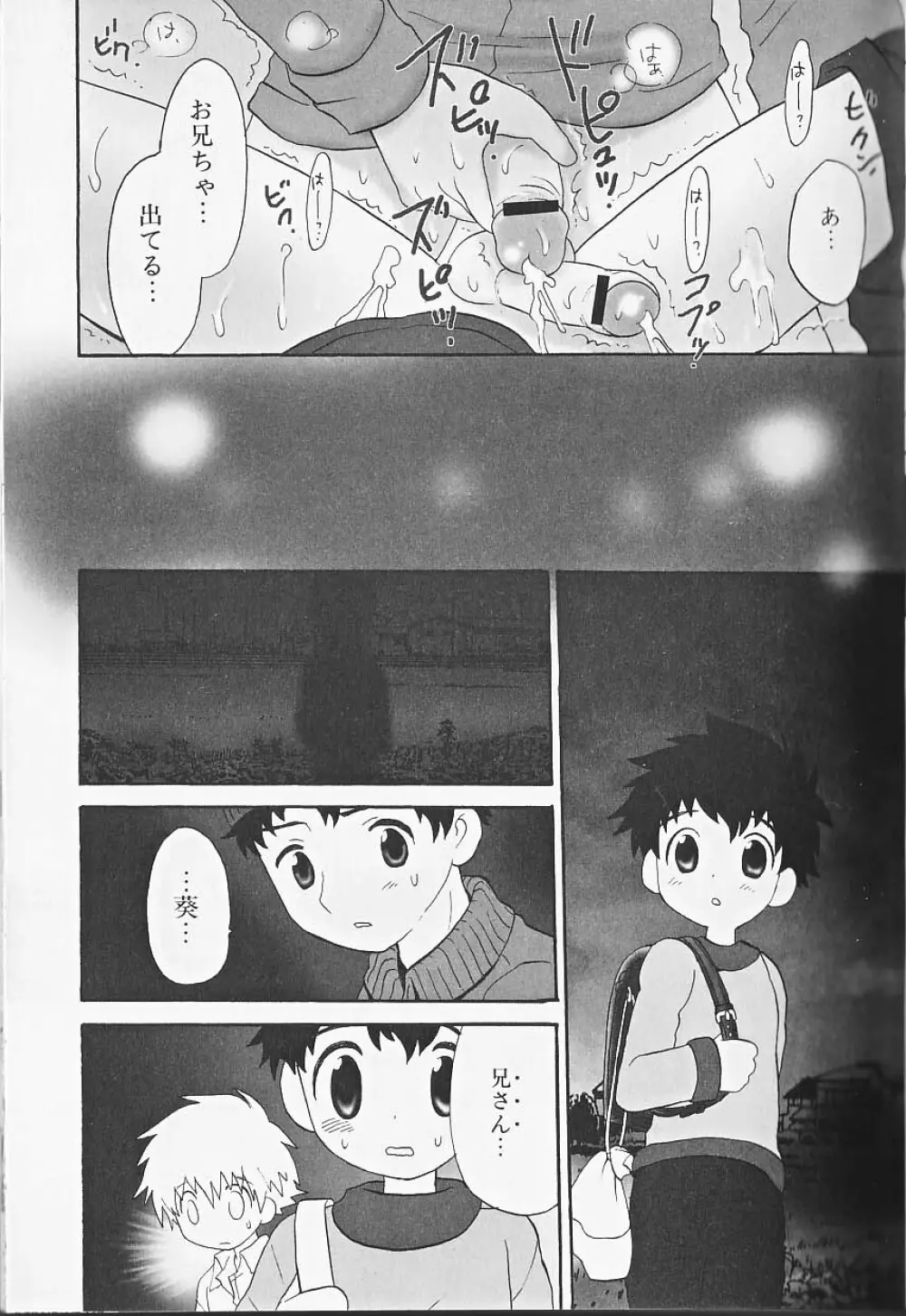 ヒミツの少年痴戯 Lesson 1 正しく少年と遊ぶ方法 Page.16