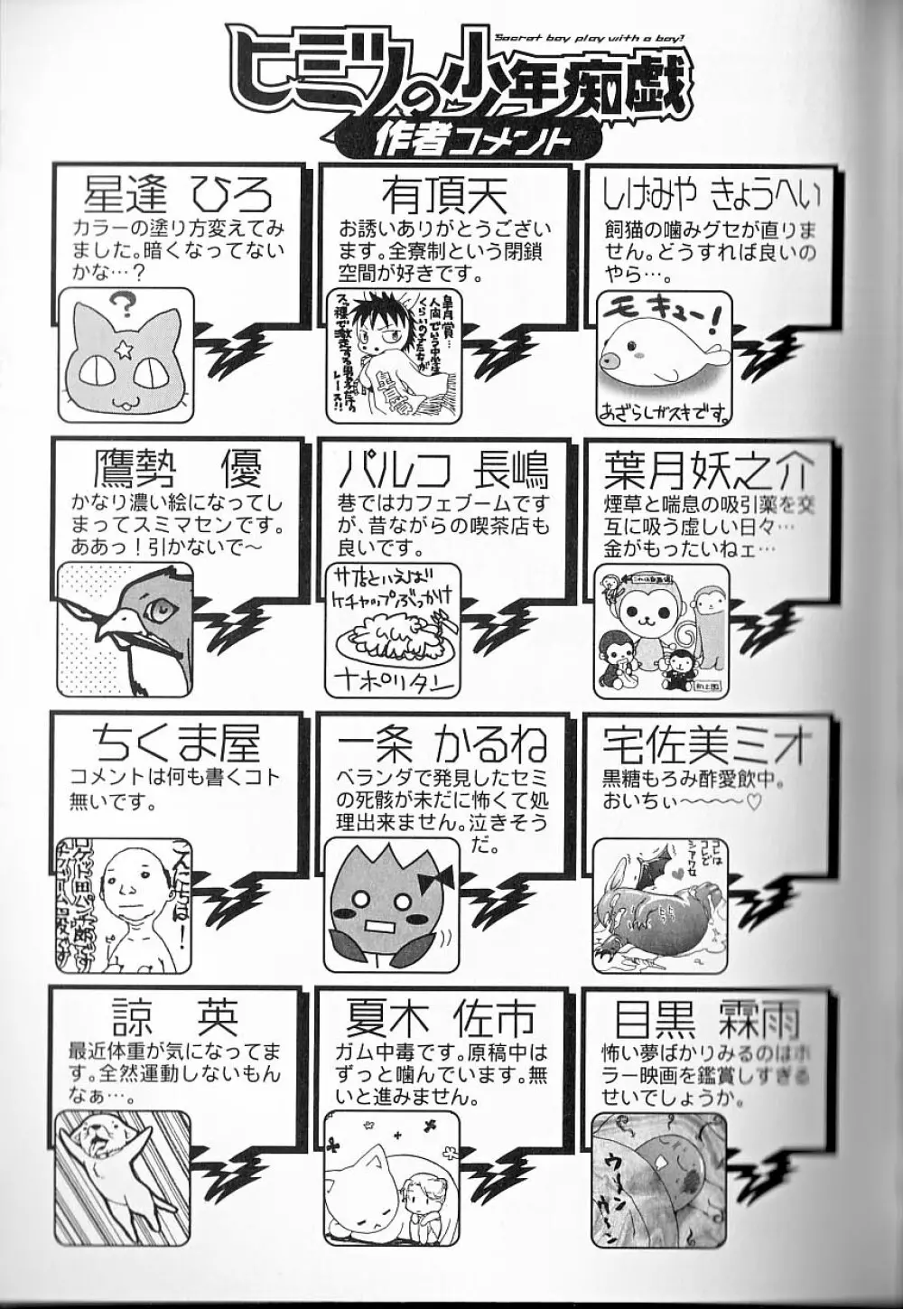 ヒミツの少年痴戯 Lesson 1 正しく少年と遊ぶ方法 Page.164