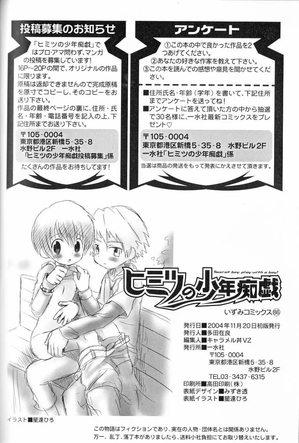 ヒミツの少年痴戯 Lesson 1 正しく少年と遊ぶ方法 Page.165