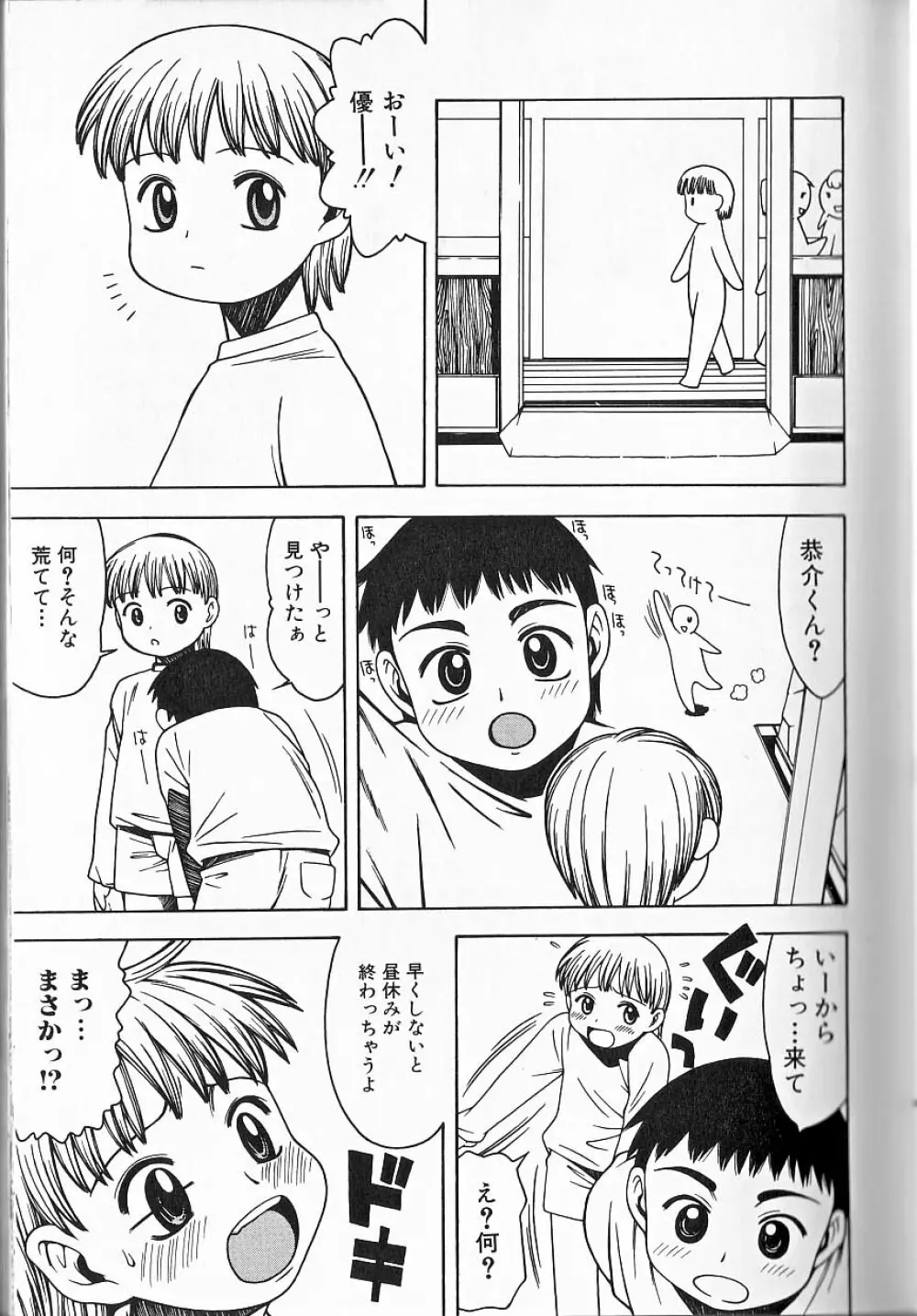 ヒミツの少年痴戯 Lesson 1 正しく少年と遊ぶ方法 Page.18