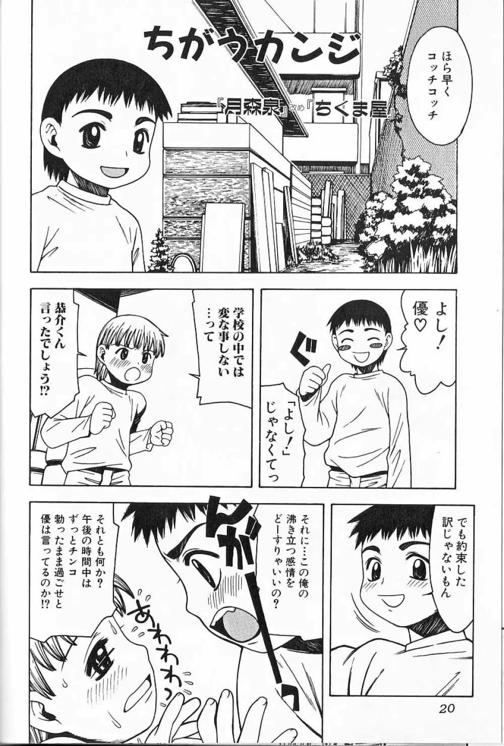ヒミツの少年痴戯 Lesson 1 正しく少年と遊ぶ方法 Page.19