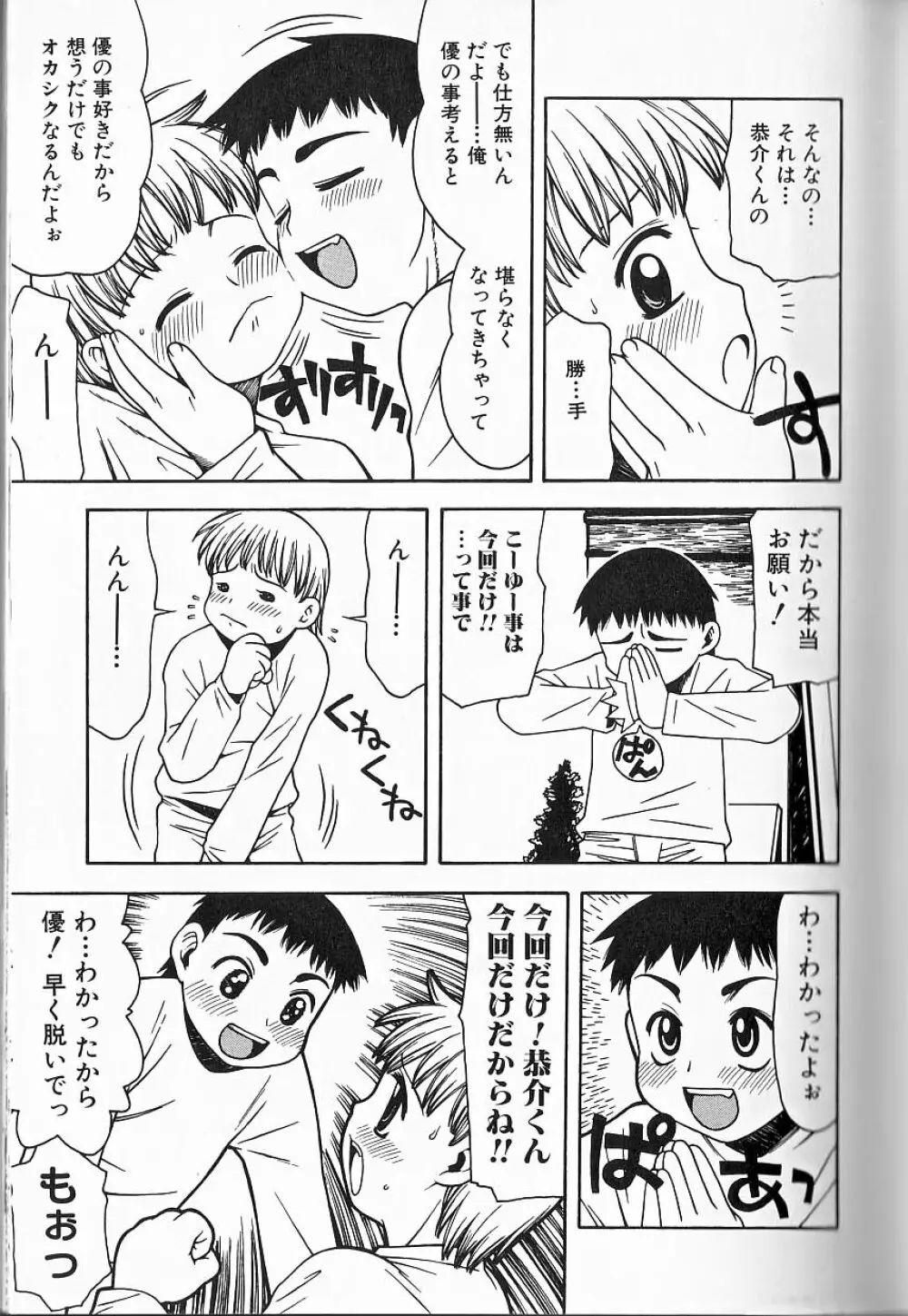 ヒミツの少年痴戯 Lesson 1 正しく少年と遊ぶ方法 Page.20