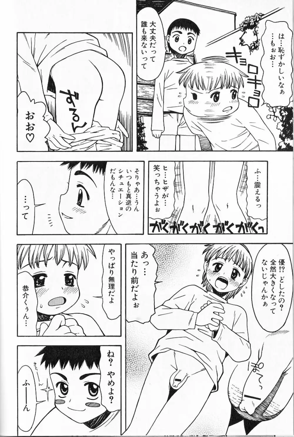 ヒミツの少年痴戯 Lesson 1 正しく少年と遊ぶ方法 Page.21