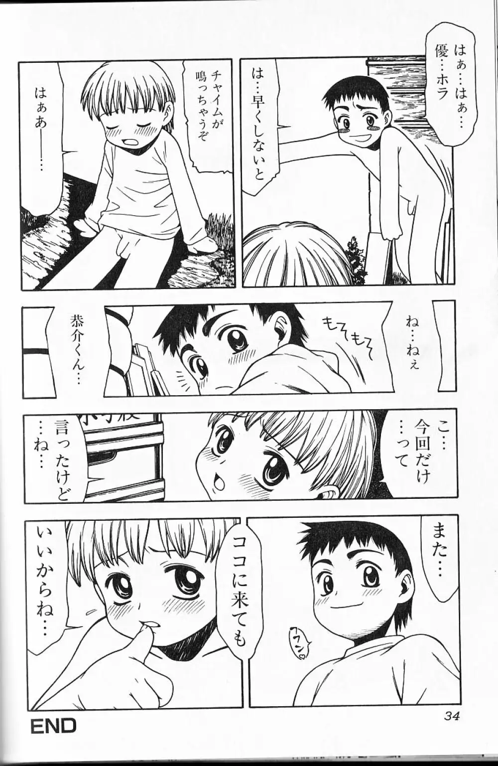 ヒミツの少年痴戯 Lesson 1 正しく少年と遊ぶ方法 Page.33