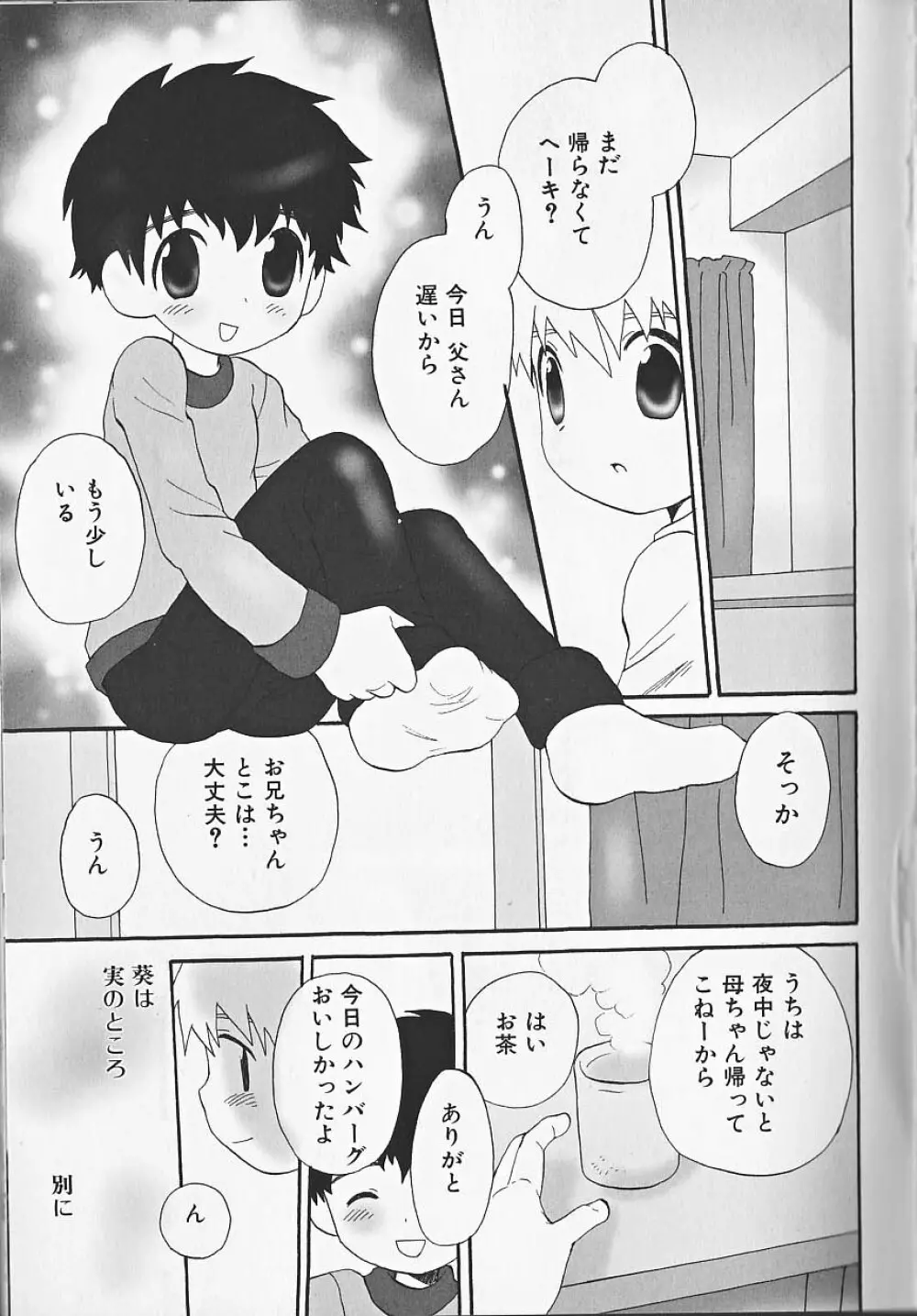 ヒミツの少年痴戯 Lesson 1 正しく少年と遊ぶ方法 Page.6