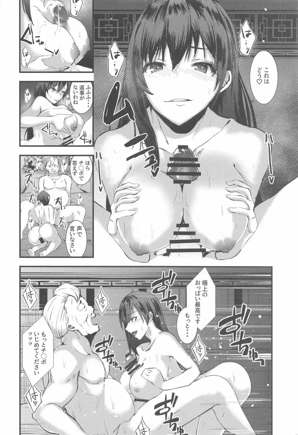 娼婦ティファ Page.7