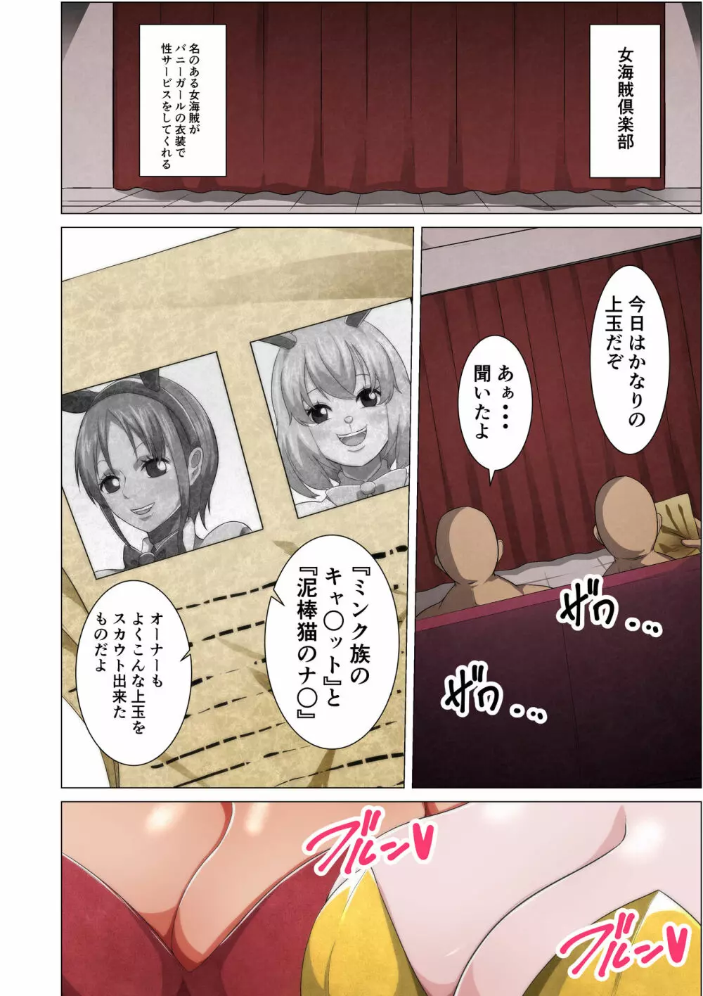 バニーサービス Page.2