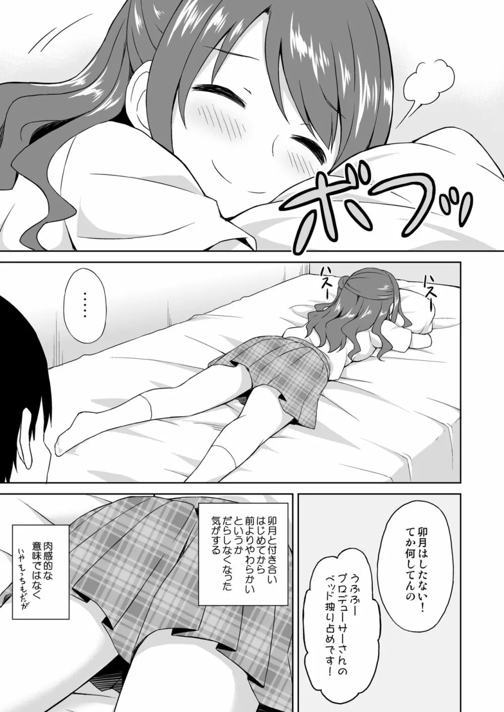 たべごろうづき Page.2