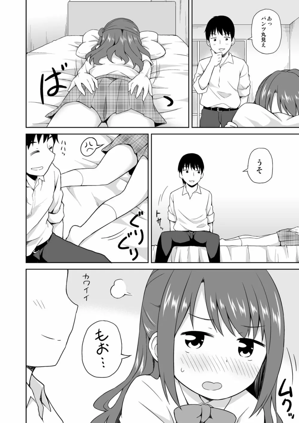 たべごろうづき Page.3