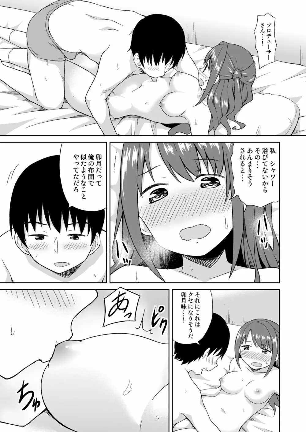 たべごろうづき Page.8