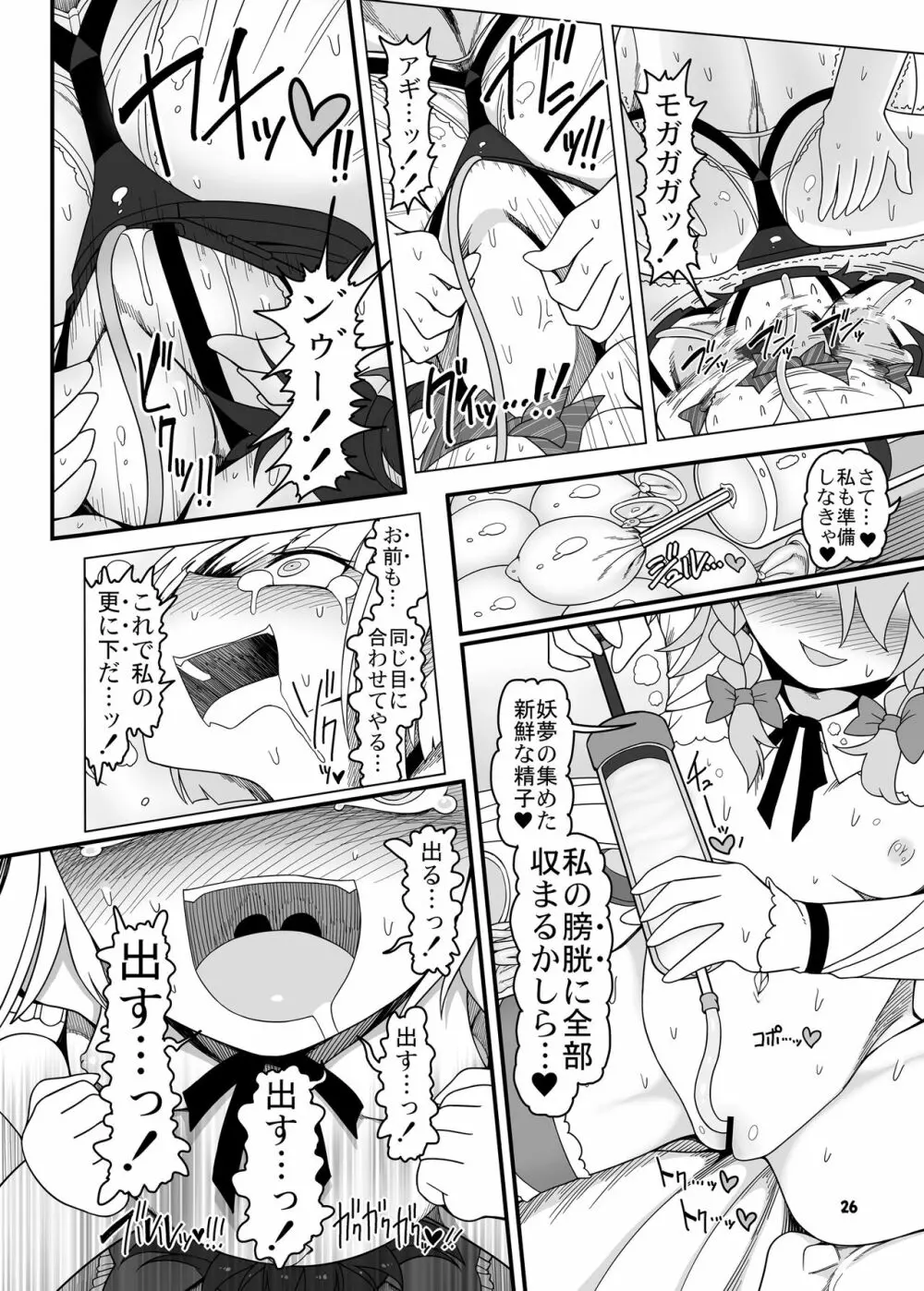 咲みょん禁忌2スカトロ巻き込み編 Page.25