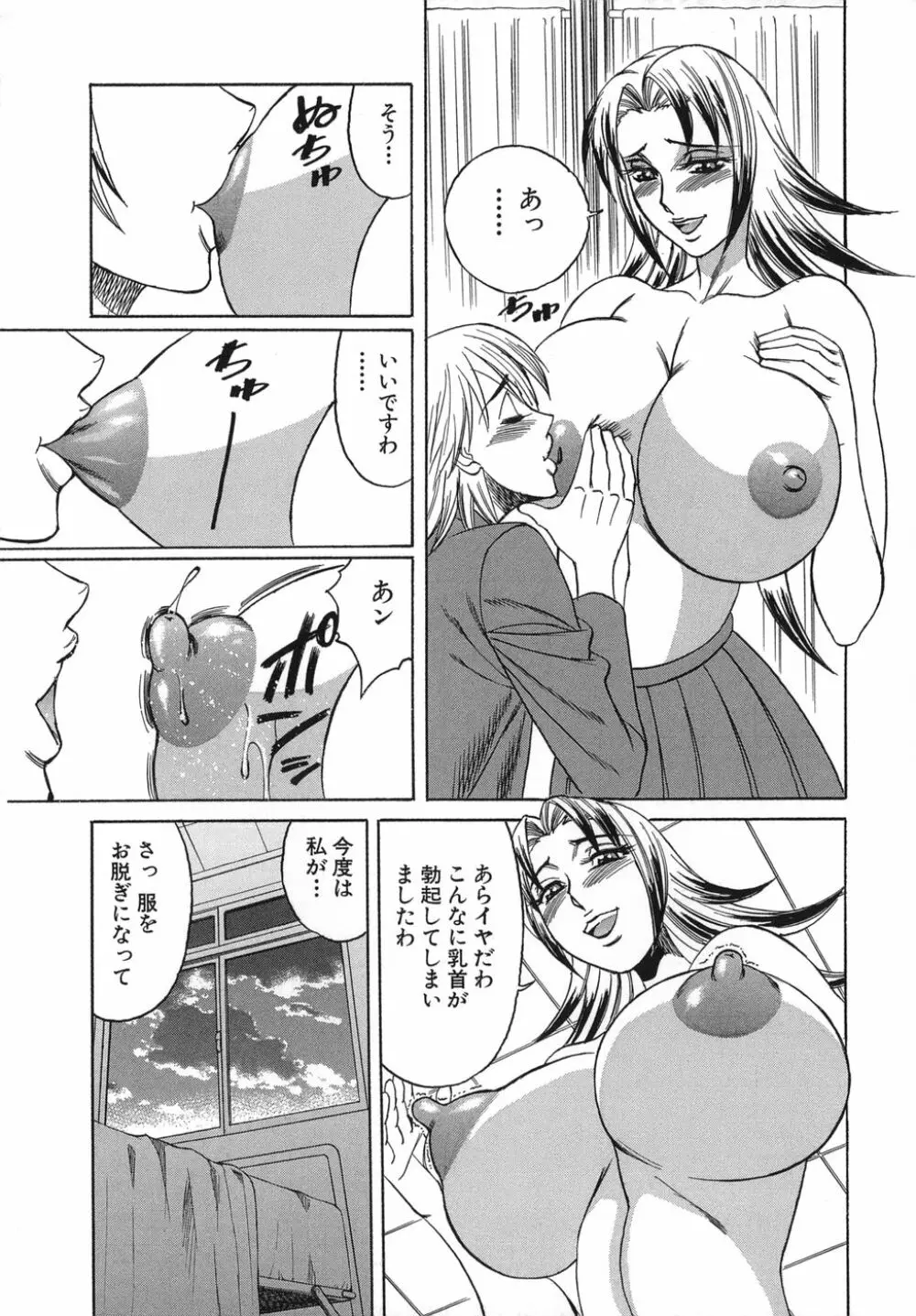 プリーズカムインサイドミー Page.105