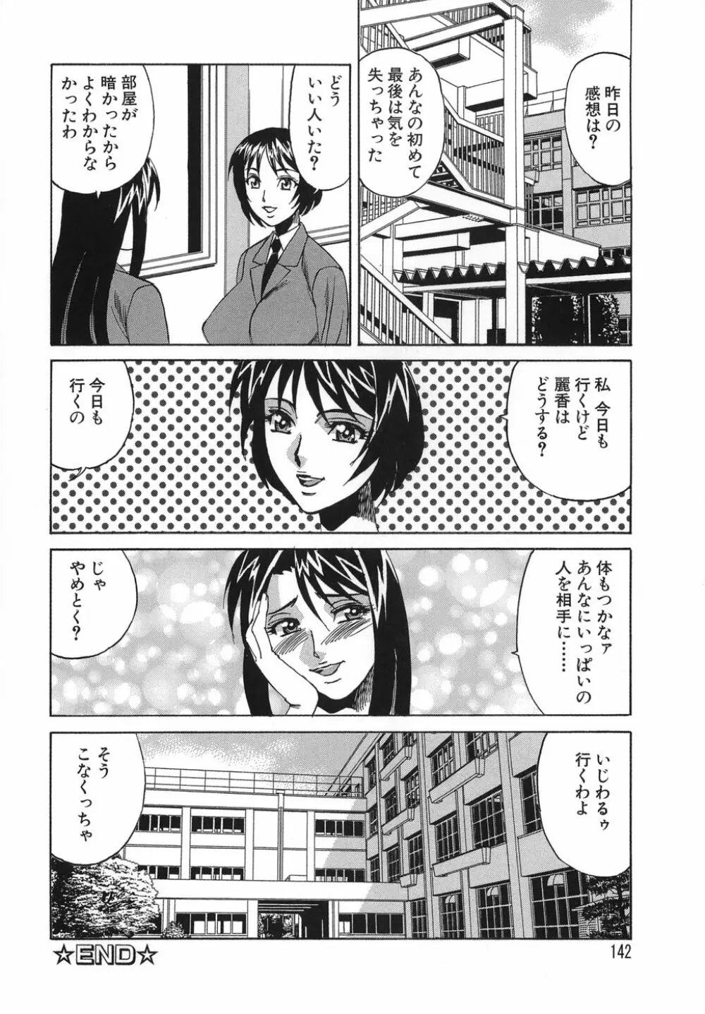 プリーズカムインサイドミー Page.142