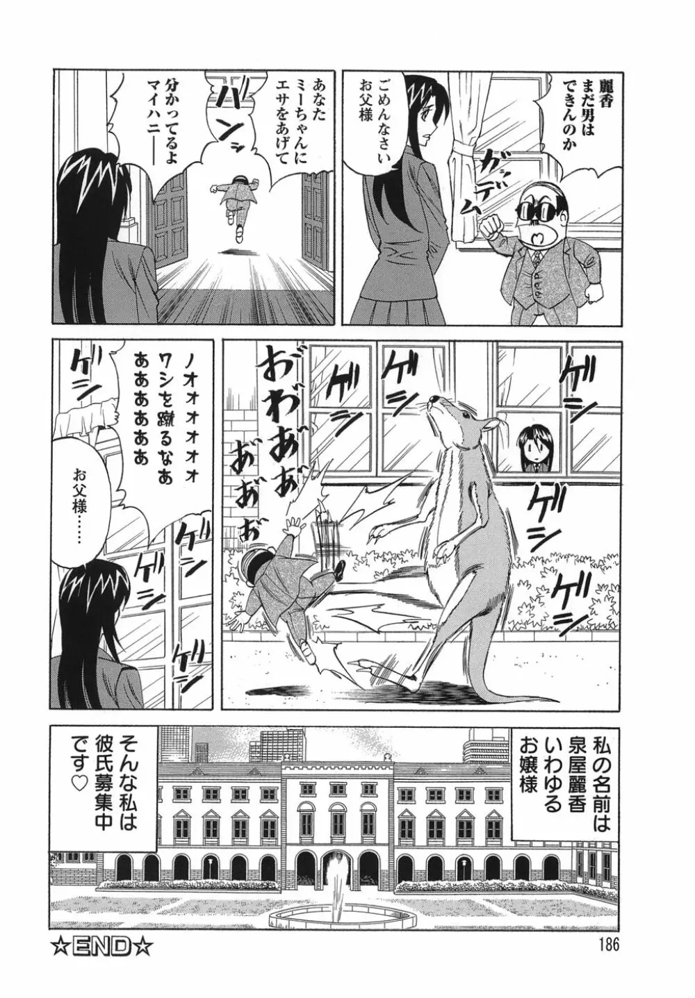 プリーズカムインサイドミー Page.186