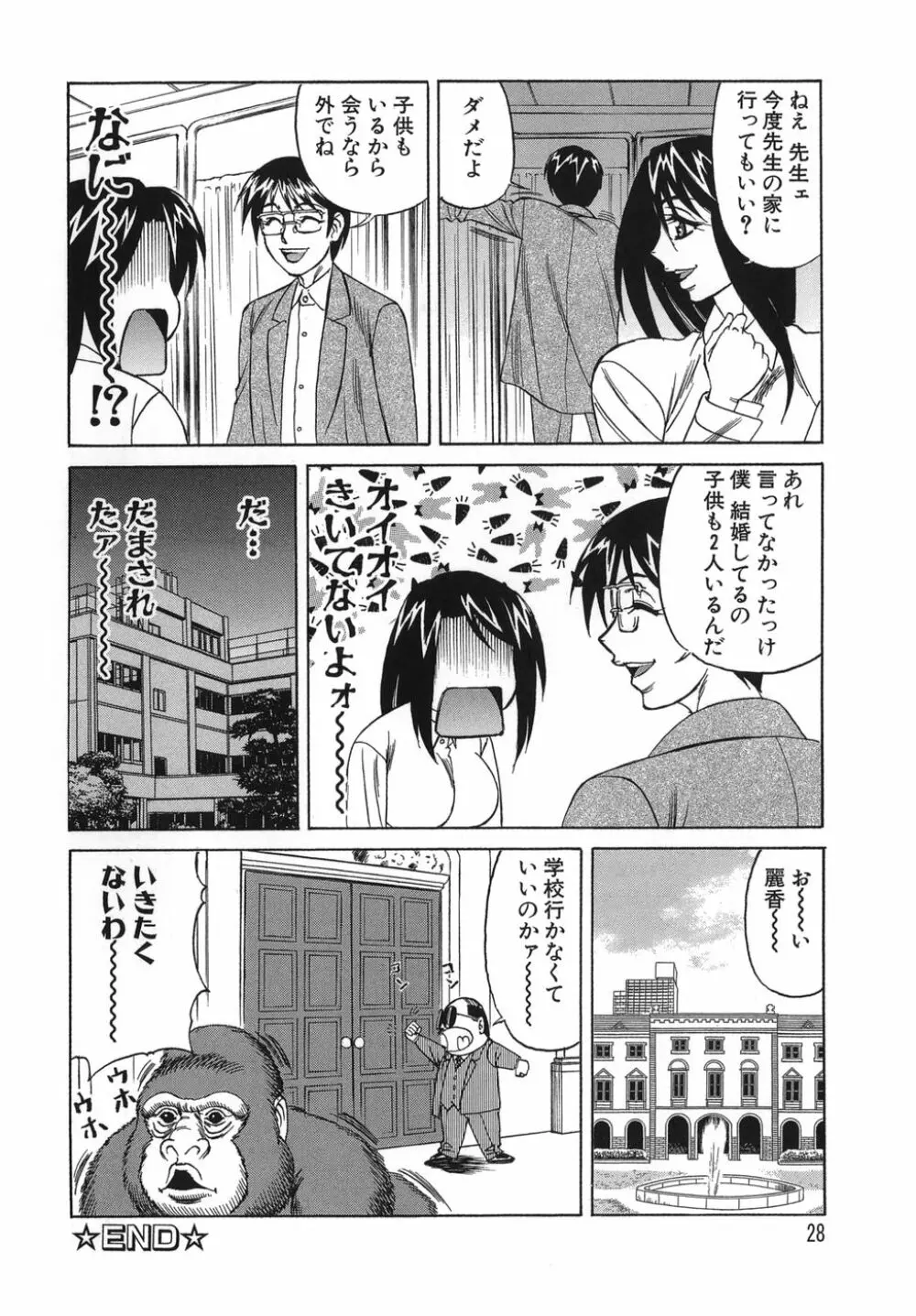 プリーズカムインサイドミー Page.28