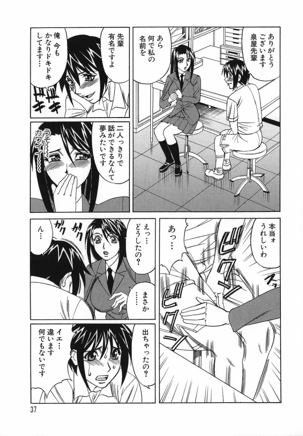 プリーズカムインサイドミー Page.37