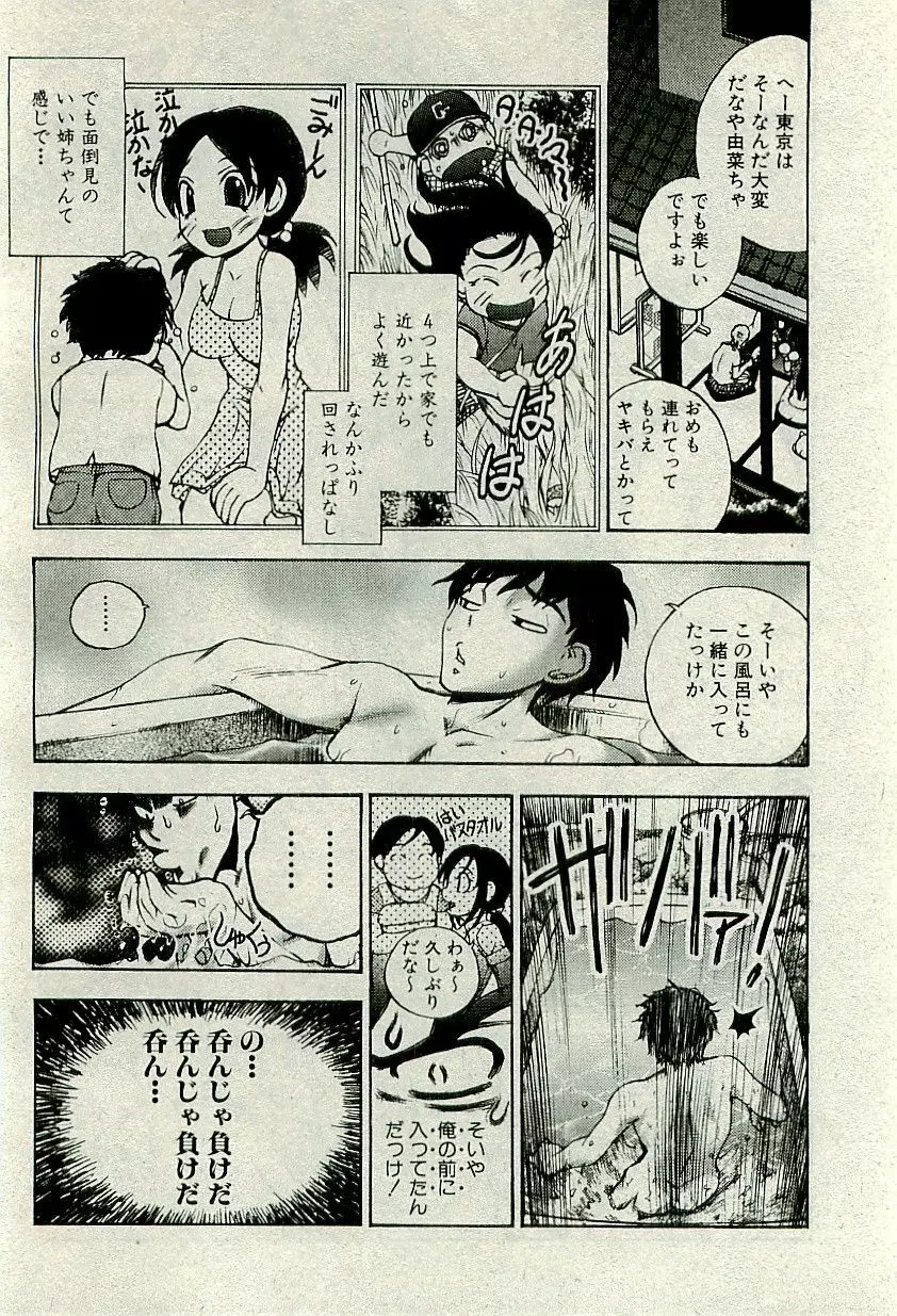 COMIC PLUM 2009年12月号 Page.69