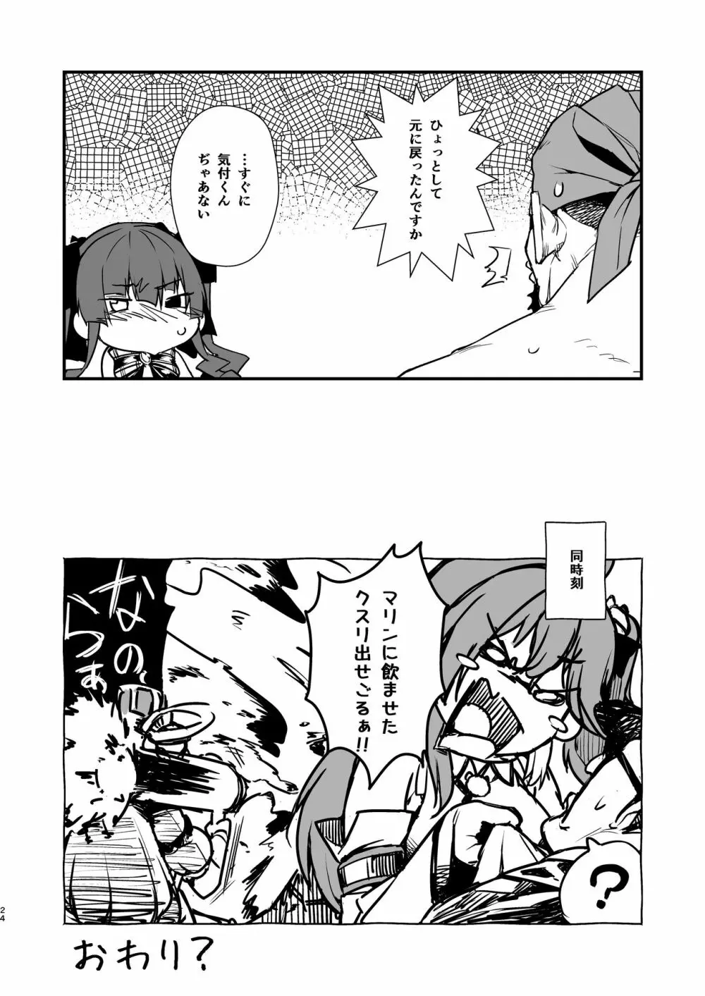 幼女的生活なんだワ! Page.24