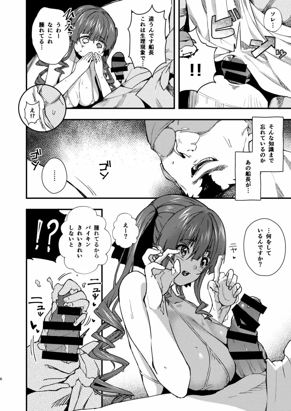 幼女的生活なんだワ! Page.6