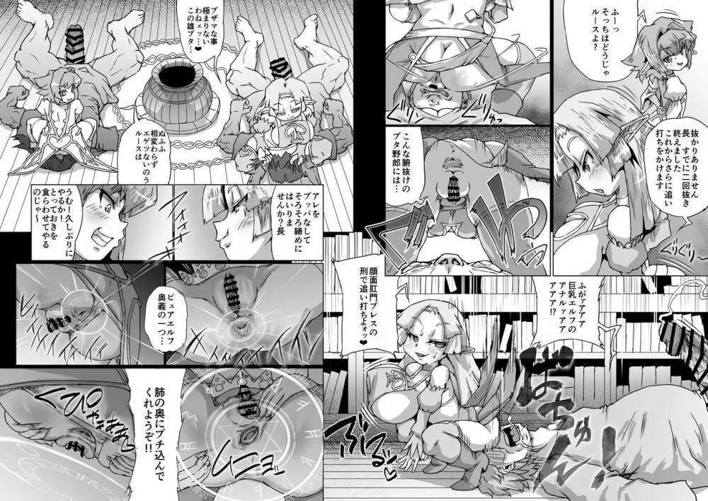 陰陽大戦 序幕 前編 Page.8