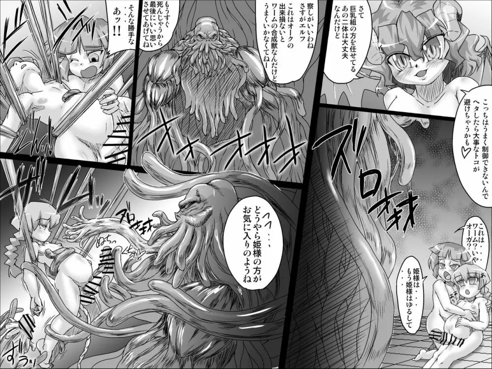 アビズマルレイブ 帰還 ～後編～ Page.25