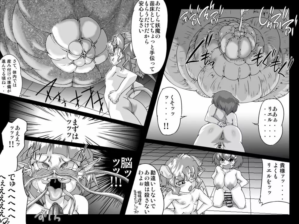 アビズマルレイブ 帰還 ～後編～ Page.4