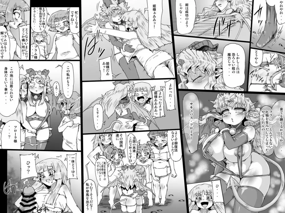 アビズマルレイブ 復讐 Page.25