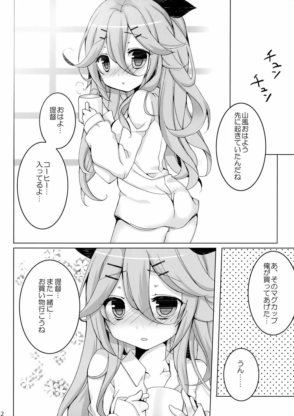 デートの後は何するの? Page.10