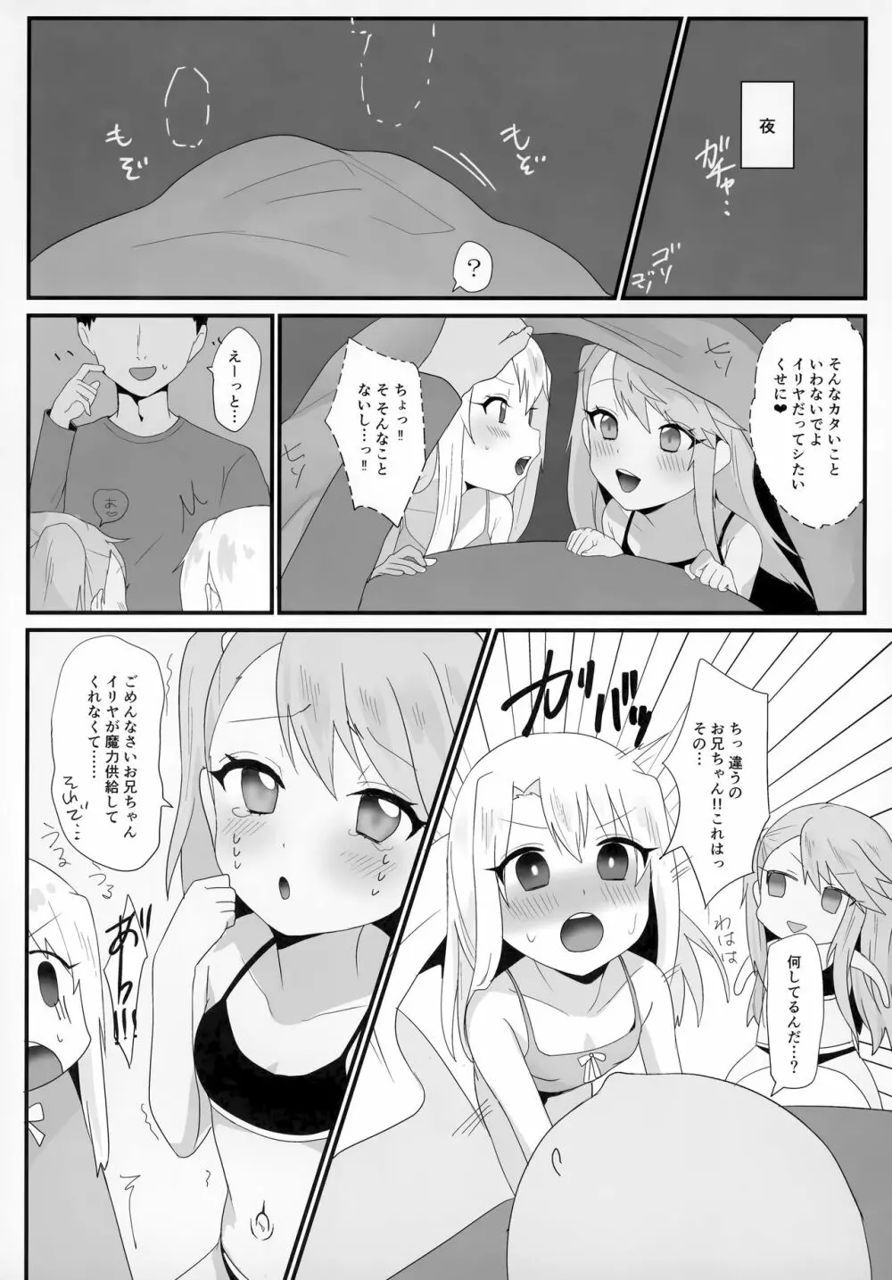 なまえっち Page.21